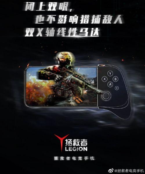 拯救者游戏手机最新爆料,性能与设计双升级,引领手游新潮流 第1张 拯救者游戏手机最新爆料,性能与设计双升级,引领手游新潮流 第1张